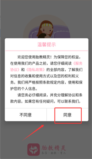 胎教精灵手机版下载安装