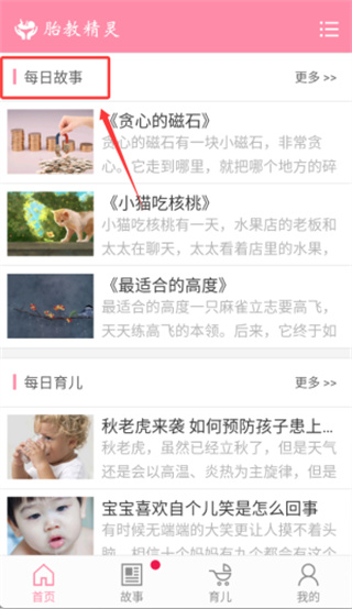 胎教精灵手机版下载安装