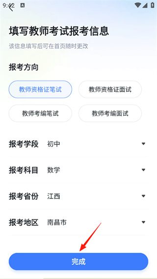 粉笔教师最新2026下载 粉笔教师最新2026下载