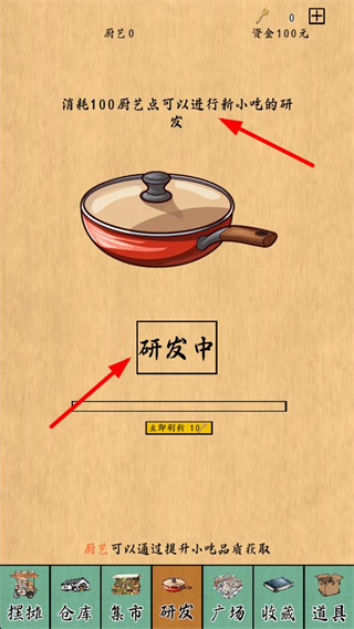 摆摊一百天手机版下载 摆摊一百天手机版下载