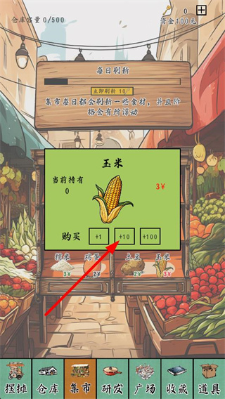 摆摊一百天手机版下载 摆摊一百天手机版下载