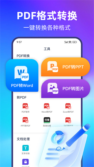 PDF转换宝app下载 PDF转换宝app下载