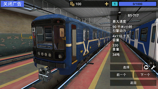 白俄罗斯地铁模拟器全车辆解锁下载 白俄罗斯地铁模拟器全车辆解锁下载