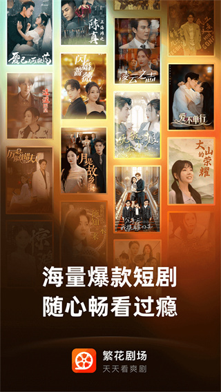 繁花剧场会员解锁版下载