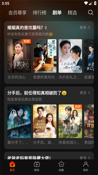 繁花剧场会员解锁版下载