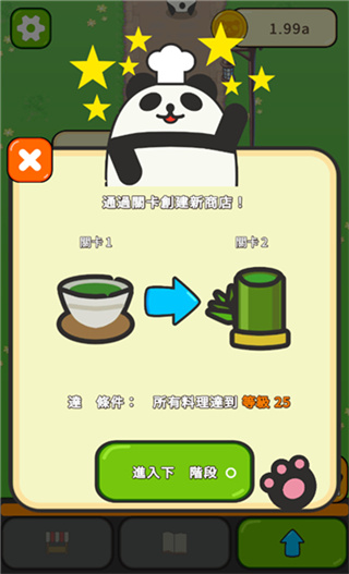 熊猫咖啡馆内置菜单下载 熊猫咖啡馆内置菜单下载