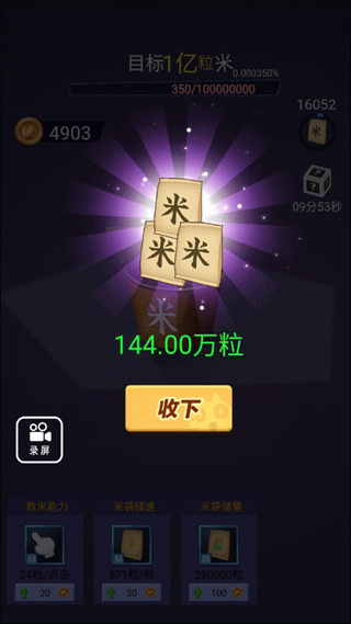 数1亿粒米无限金币下载 数1亿粒米无限金币下载