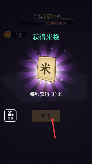 数1亿粒米无限金币下载 数1亿粒米无限金币下载