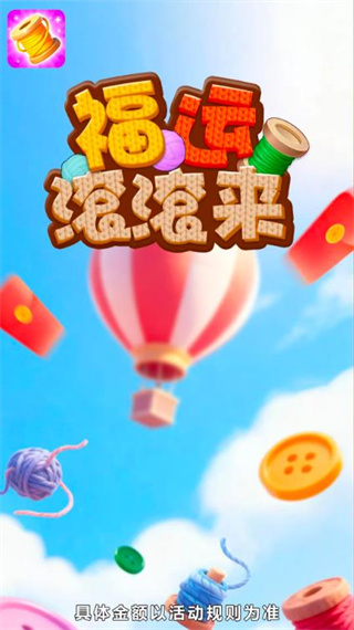 福运滚滚来红包版下载 福运滚滚来红包版下载