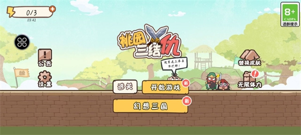 桃园三结仇无广告下载 桃园三结仇无广告下载