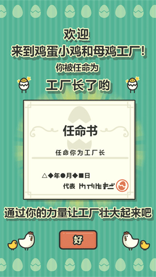 鸡蛋小鸡工厂中文版下载 鸡蛋小鸡工厂中文版下载