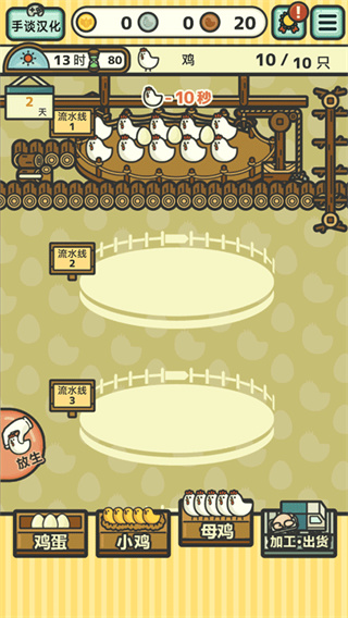 鸡蛋小鸡工厂中文版下载 鸡蛋小鸡工厂中文版下载