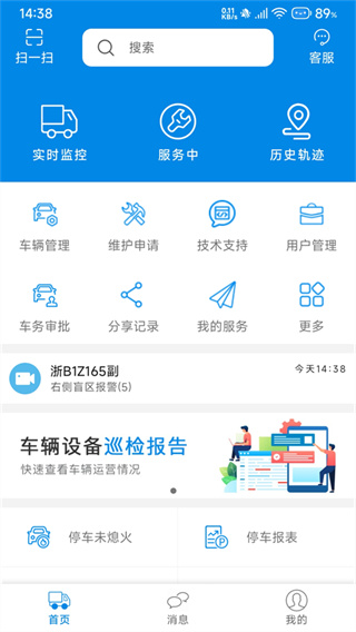 星软车联app 星软车联app