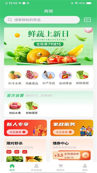 邻里天鲜配手机版选择 邻里天鲜配手机版选择