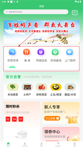 邻里天鲜配手机版选择 邻里天鲜配手机版选择