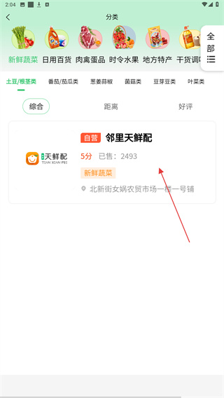 邻里天鲜配手机版选择 邻里天鲜配手机版选择