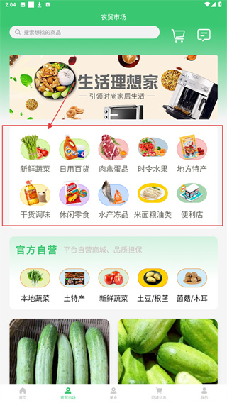 邻里天鲜配手机版选择 邻里天鲜配手机版选择