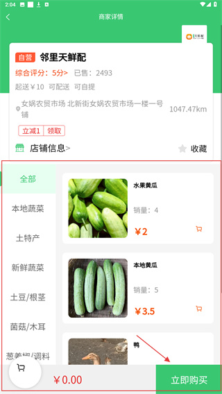 邻里天鲜配手机版选择 邻里天鲜配手机版选择