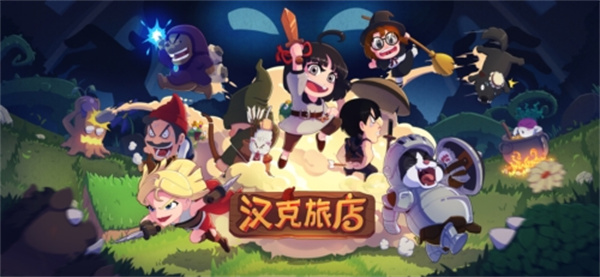 汉克旅店安卓版