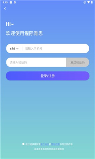 猩际雅思安卓版下载