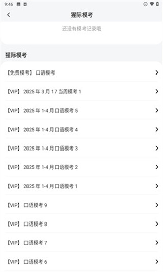 猩际雅思安卓版下载