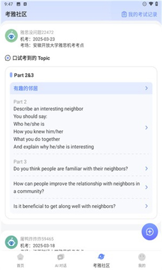 猩际雅思安卓版下载