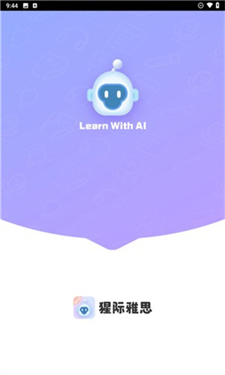 猩际雅思安卓版下载