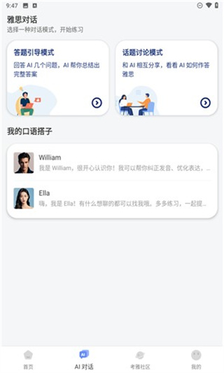 猩际雅思安卓版下载