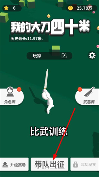 我的大刀四十米无限金币下载