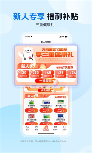 方舟健客网上药店安卓版下载 方舟健客网上药店安卓版下载