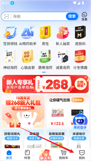 方舟健客网上药店安卓版下载 方舟健客网上药店安卓版下载