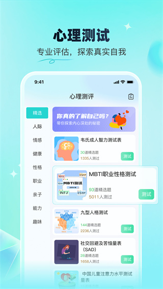 蕉盐心理咨询安卓版下载 蕉盐心理咨询安卓版下载