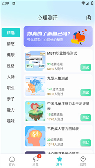 蕉盐心理咨询安卓版下载 蕉盐心理咨询安卓版下载