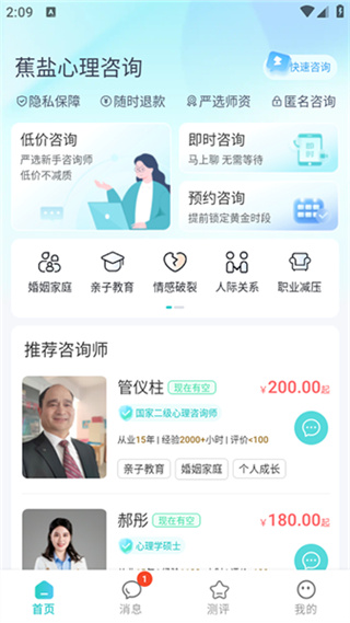 蕉盐心理咨询安卓版下载 蕉盐心理咨询安卓版下载