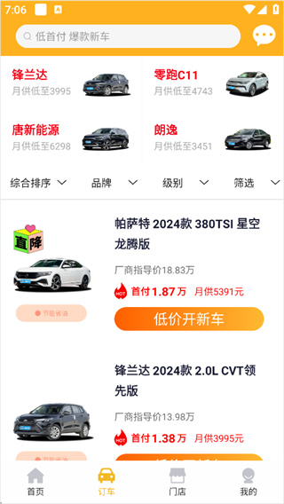 蛋蛋订车安卓版下载 蛋蛋订车安卓版下载