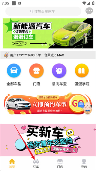 蛋蛋订车安卓版下载 蛋蛋订车安卓版下载