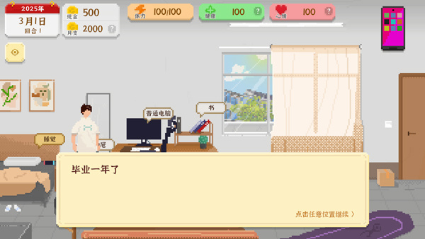 我独自生活2.0无敌版下载 我独自生活2.0无敌版下载