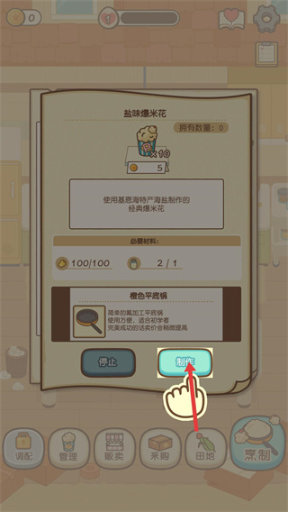 爆米花餐厅汉化版下载