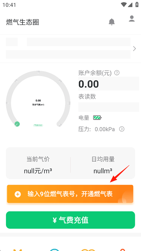 燃气生态圈app免费下载 燃气生态圈app免费下载