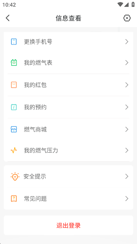 燃气生态圈app免费下载 燃气生态圈app免费下载
