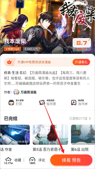 漫客栈HD免费下载