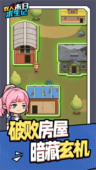 双人末日求生无限金币版下载