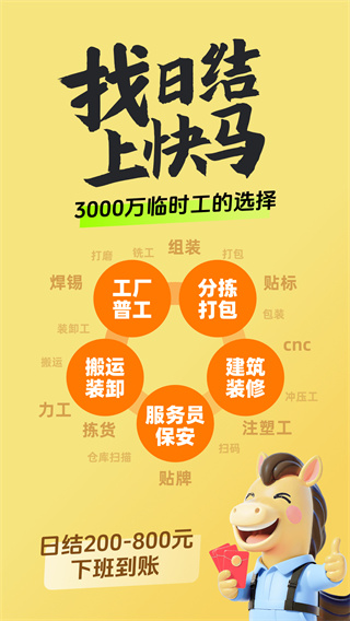 快马日结安卓版下载 快马日结安卓版下载