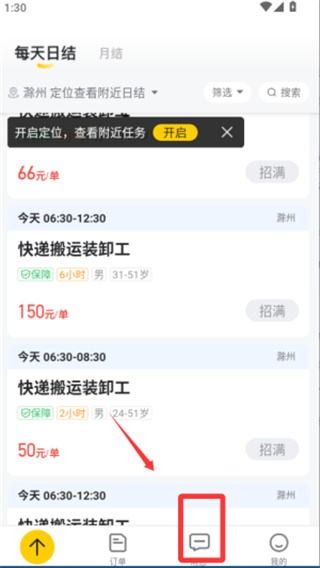 快马日结安卓版下载 快马日结安卓版下载