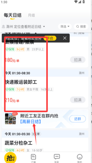 快马日结安卓版下载 快马日结安卓版下载