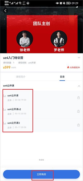 爱上好课堂软件下载