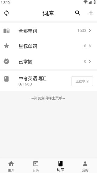 桌面单词软件下载