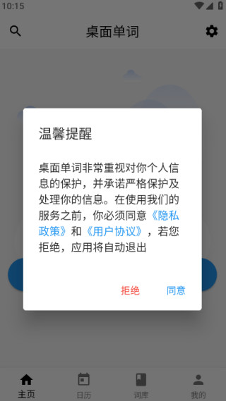 桌面单词软件下载