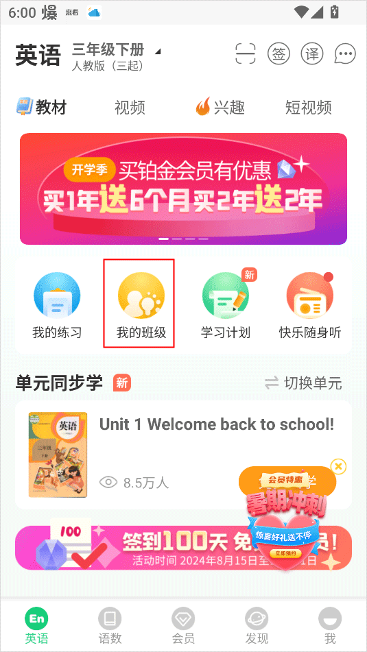 E英语宝app下载