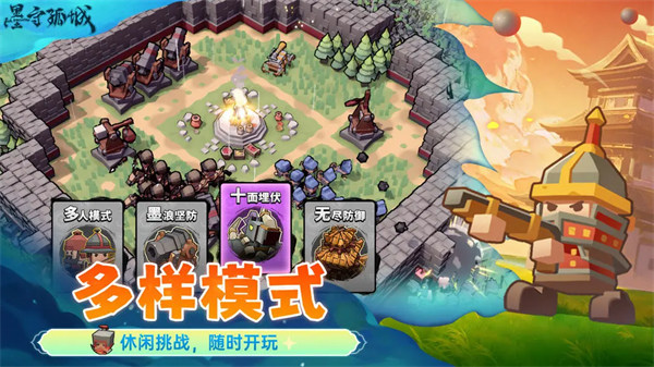 墨守孤城 墨守孤城